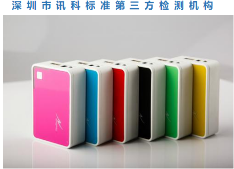 移動(dòng)電源歐盟CE-EMC認(rèn)證怎么辦理