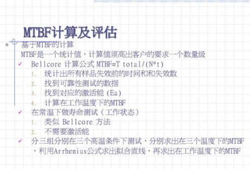 MTBF高加速壽命測試及應(yīng)力篩選