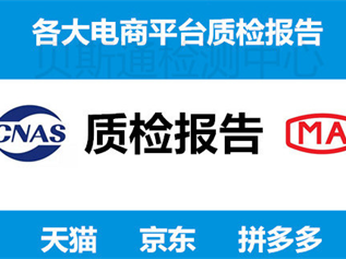 產(chǎn)品第三方質(zhì)量檢測報(bào)告的有效期時間多久？