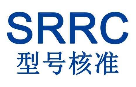SRRC認(rèn)證介紹